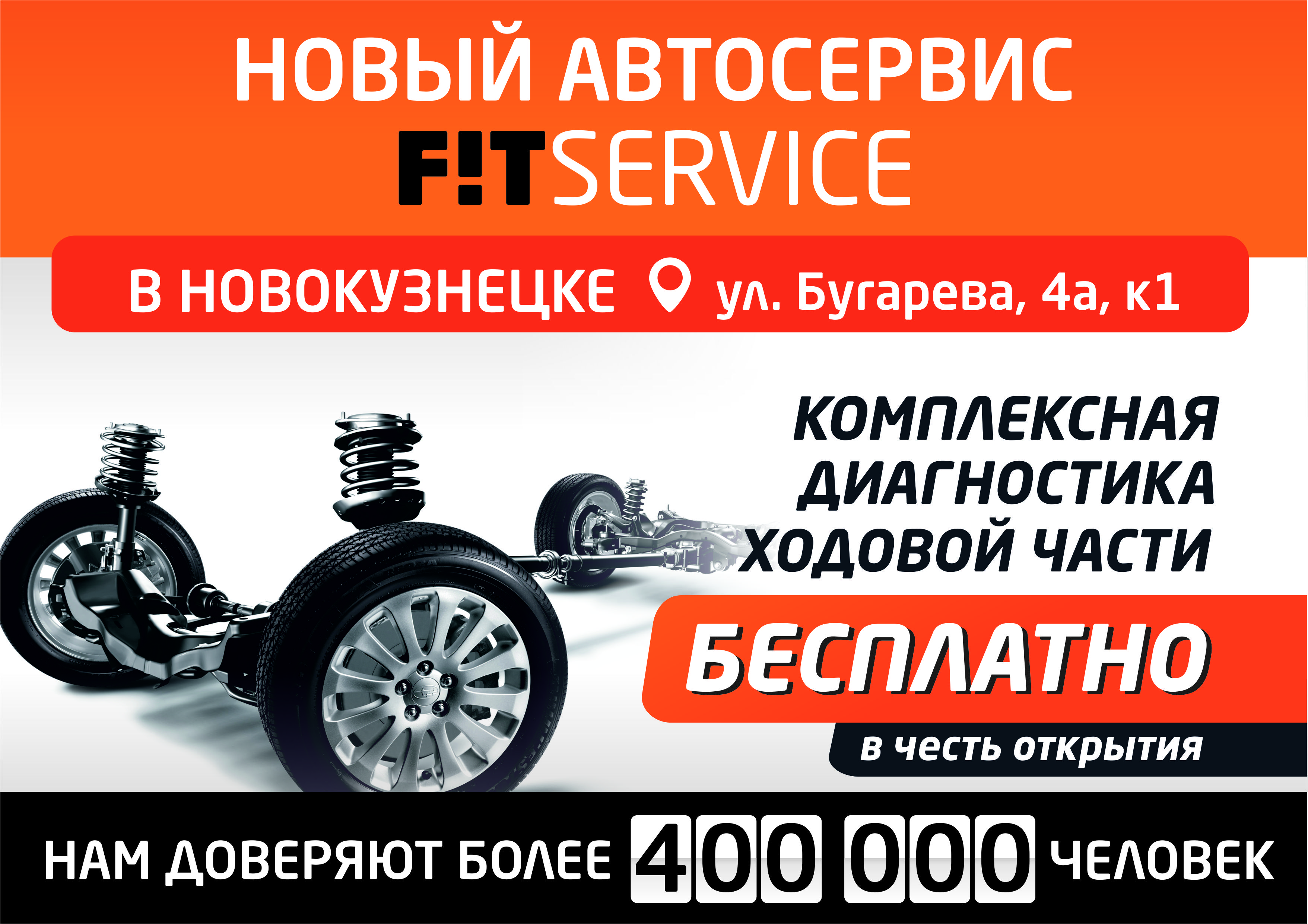 диагностика ходовой части. фит сервис шиномонтаж. диагностика,ходовой в саранске. диагностика ходовой ижевск. реклама автосервиса.