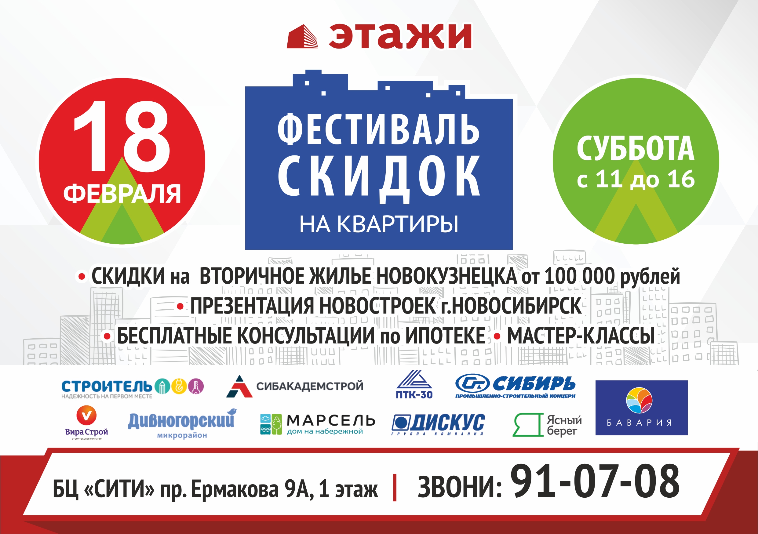 фестиваль скидок. скидки на вторичном рынке. объявление агентства недвижимости. список легковых автомобилей. ценовая ситуация на продовольственном рынке.