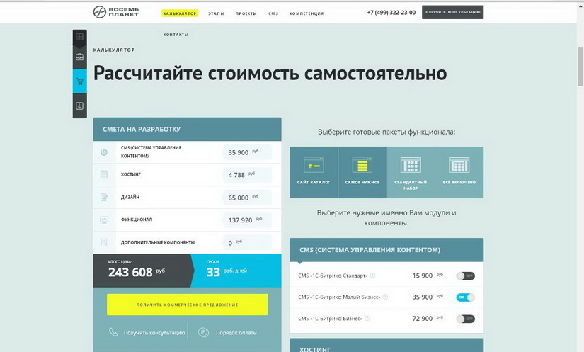 Калькулятор Магазина Онлайн
