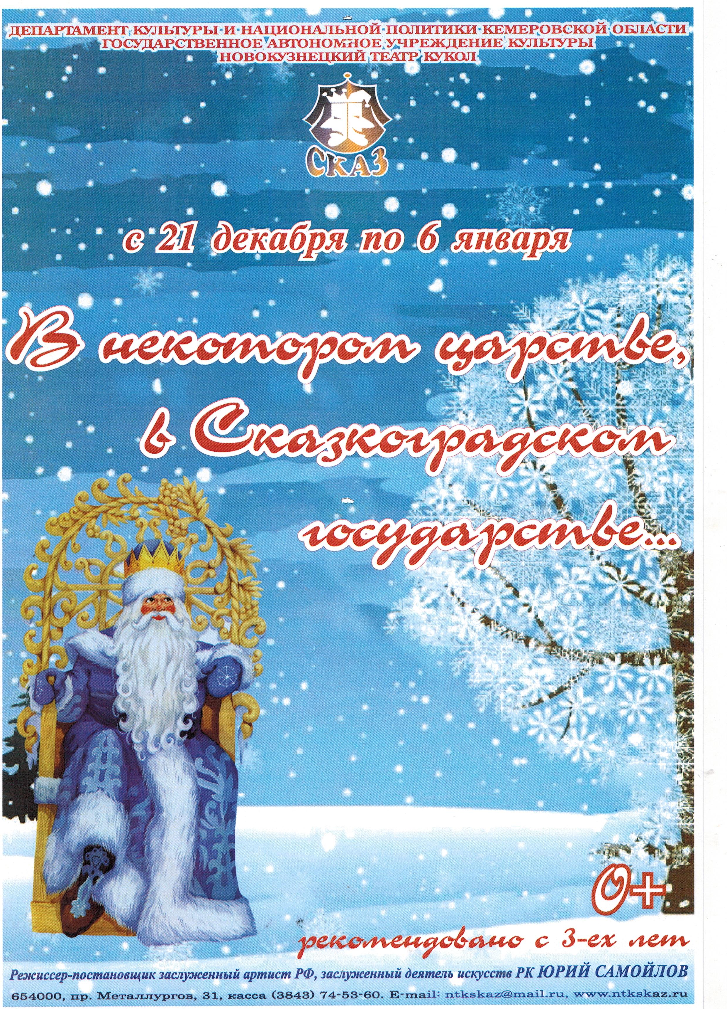 Украденный Новогодний Снег