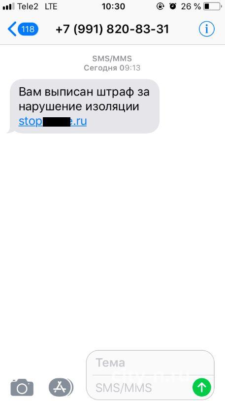Пришла смс о штрафе. Пришла смс о штрафе. Смс. Смс от госуслуг о нарушении самоизоляции. Оплатите штраф.