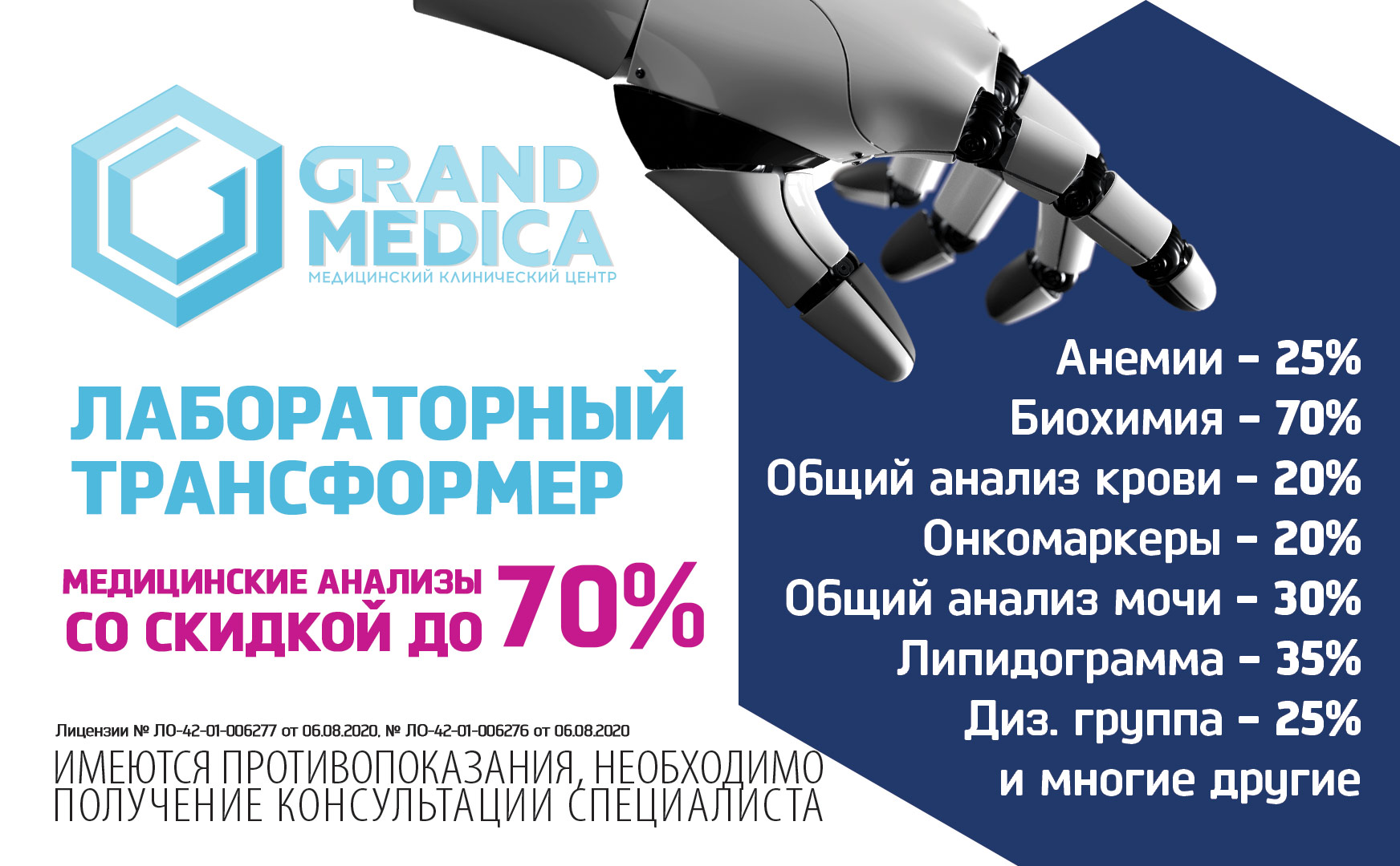 гранд медика анализы. гранд медика новосибирск. гранд медико регистратура новокузнецк. анализы гранд медика новокузнецк. гранд медика анализы.