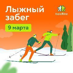 ��������� � ����� �� ��������������: Goodline ���������� �� ������� ������ �����