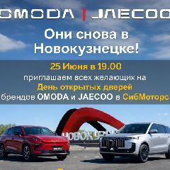 ���������� �� ���� ���������� � �������� OMODA � JAECOO � ����������!